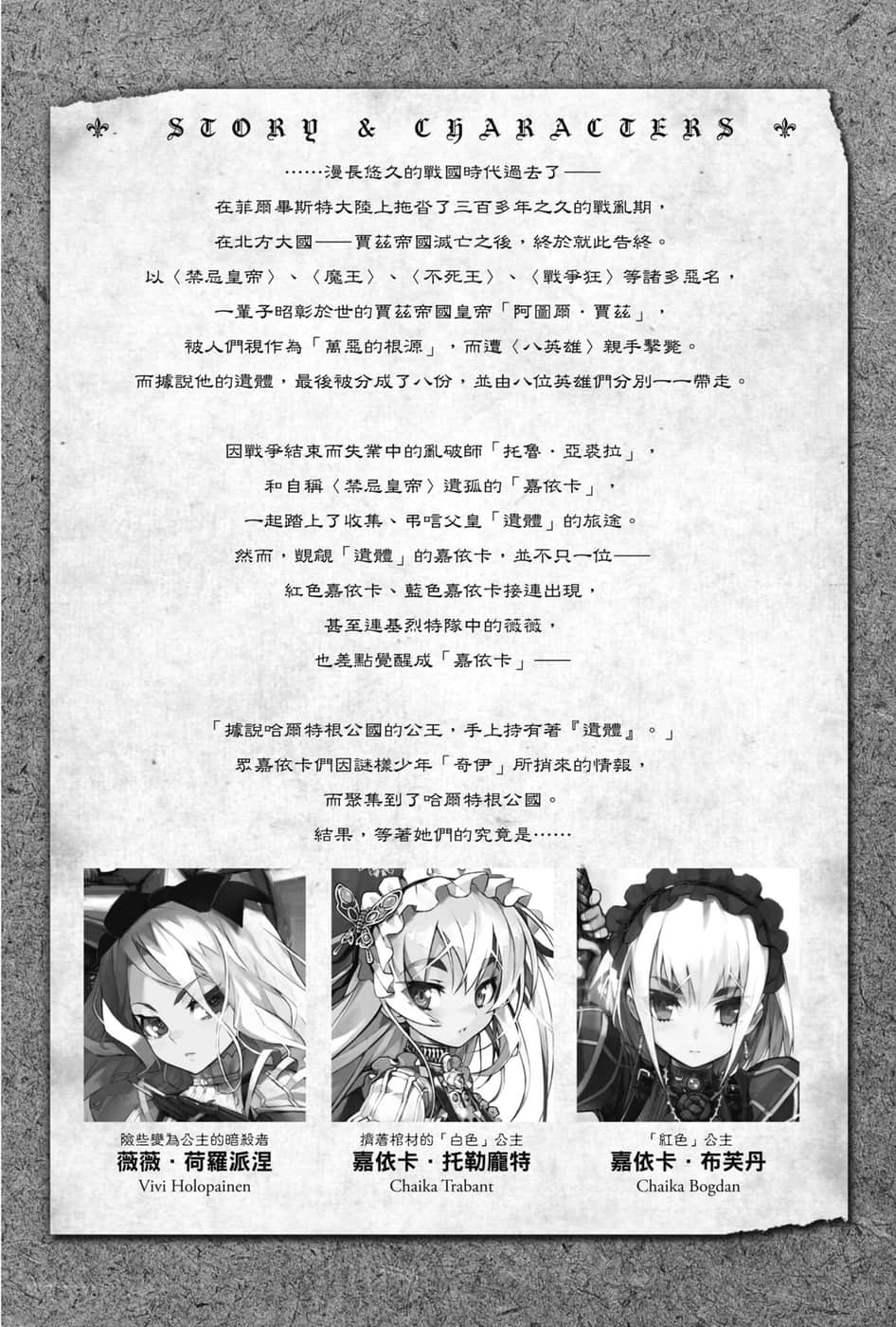 《棺姬嘉依卡》8 插图（7）