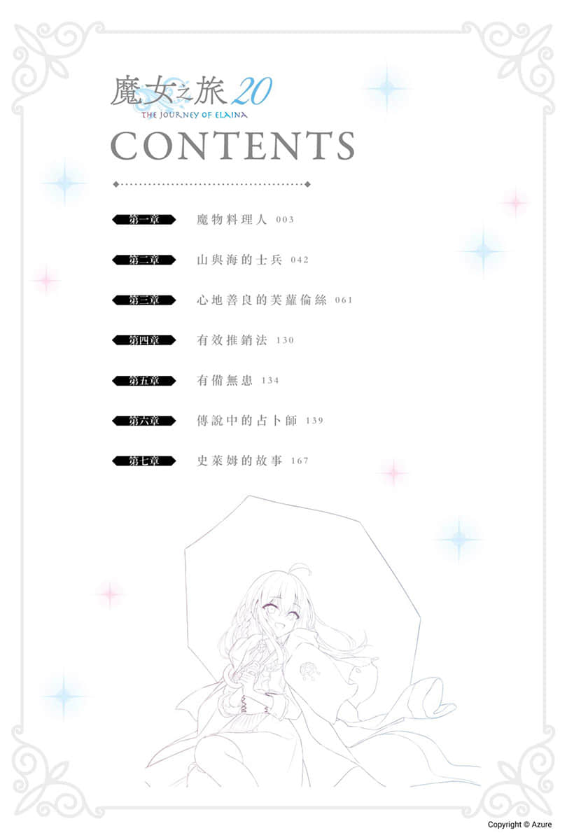 《魔女之旅》20 插图（6）