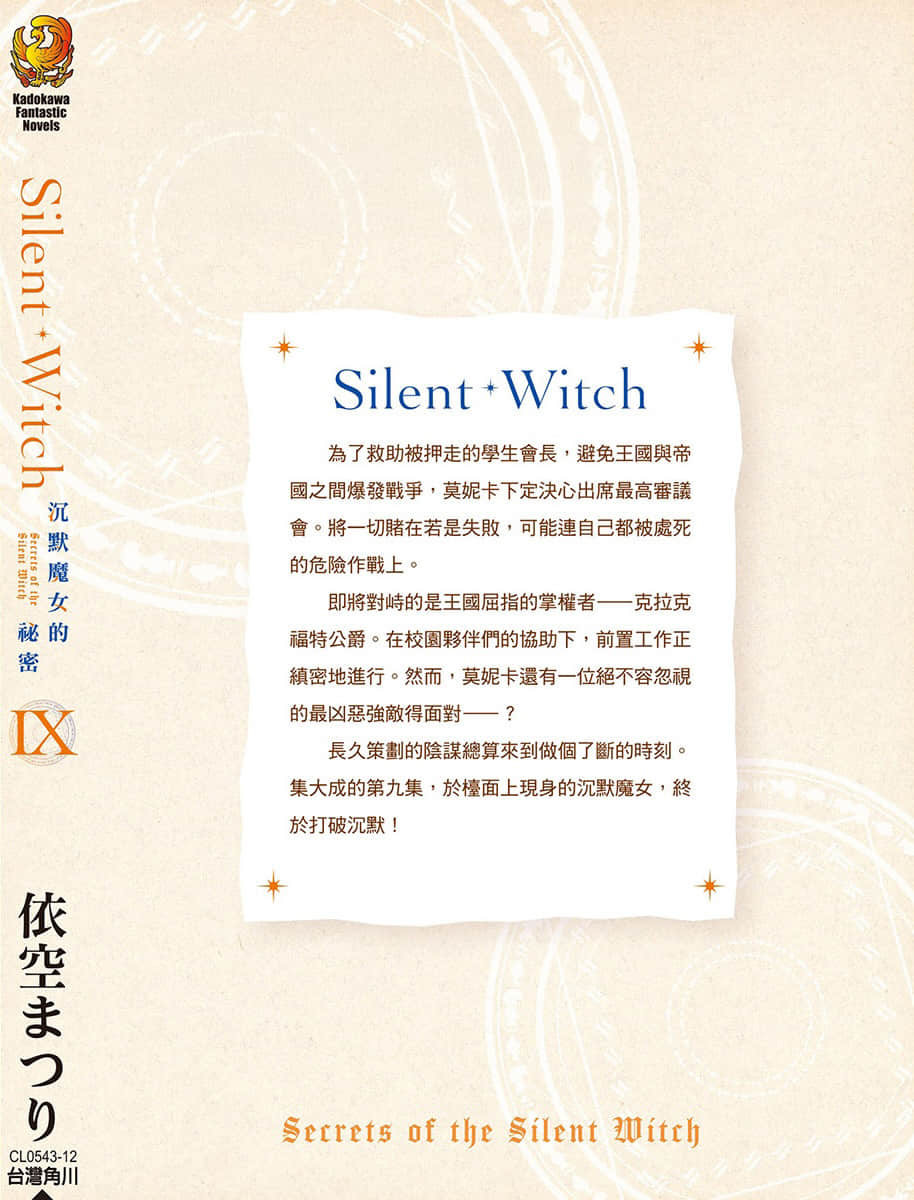 Silent Witch 沉默魔女的秘密小说插图（284）
