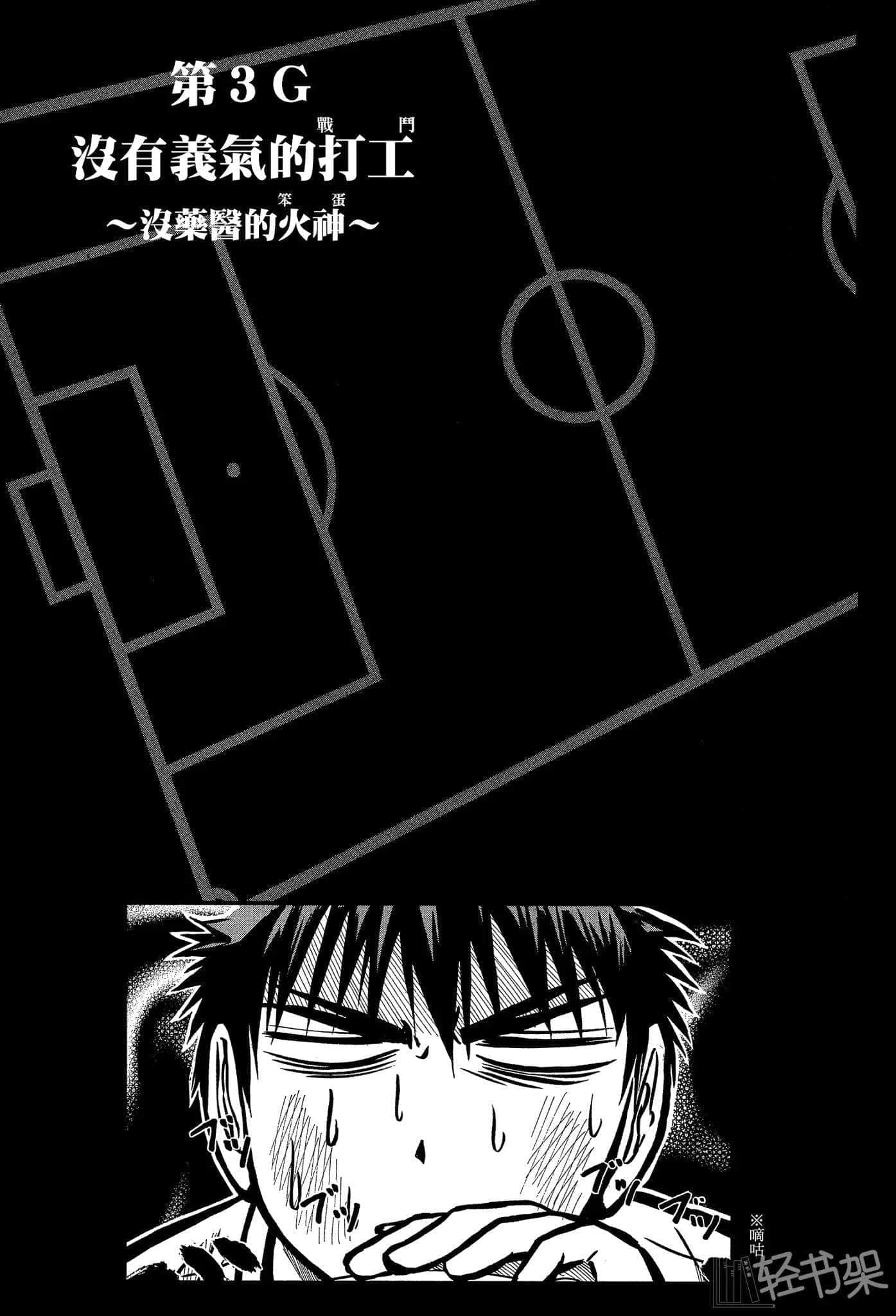 《影子篮球员—Replace—》2 奇迹的学园祭 第3G 没有义气的打工战斗 ~没药医的火神笨蛋~插图(1)