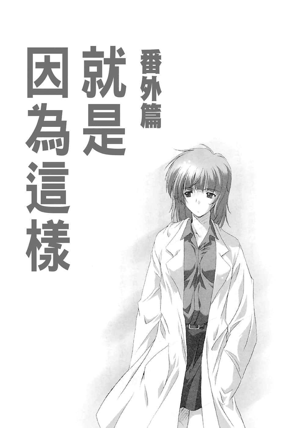 《伊里野的天空、UFO的夏天》1 插图（7）