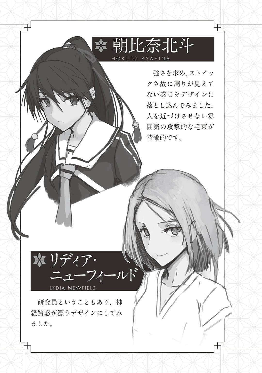刀使巫女 琉球剑风录小说插图（3）