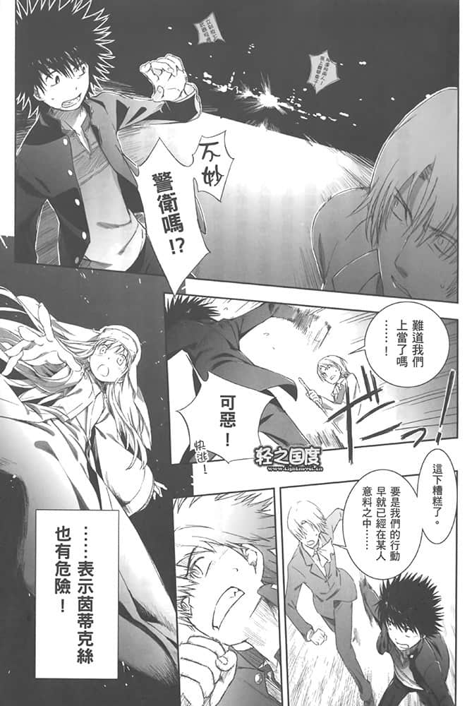 《魔法禁书目录》SP卷 史提尔·马格努斯插图（12）