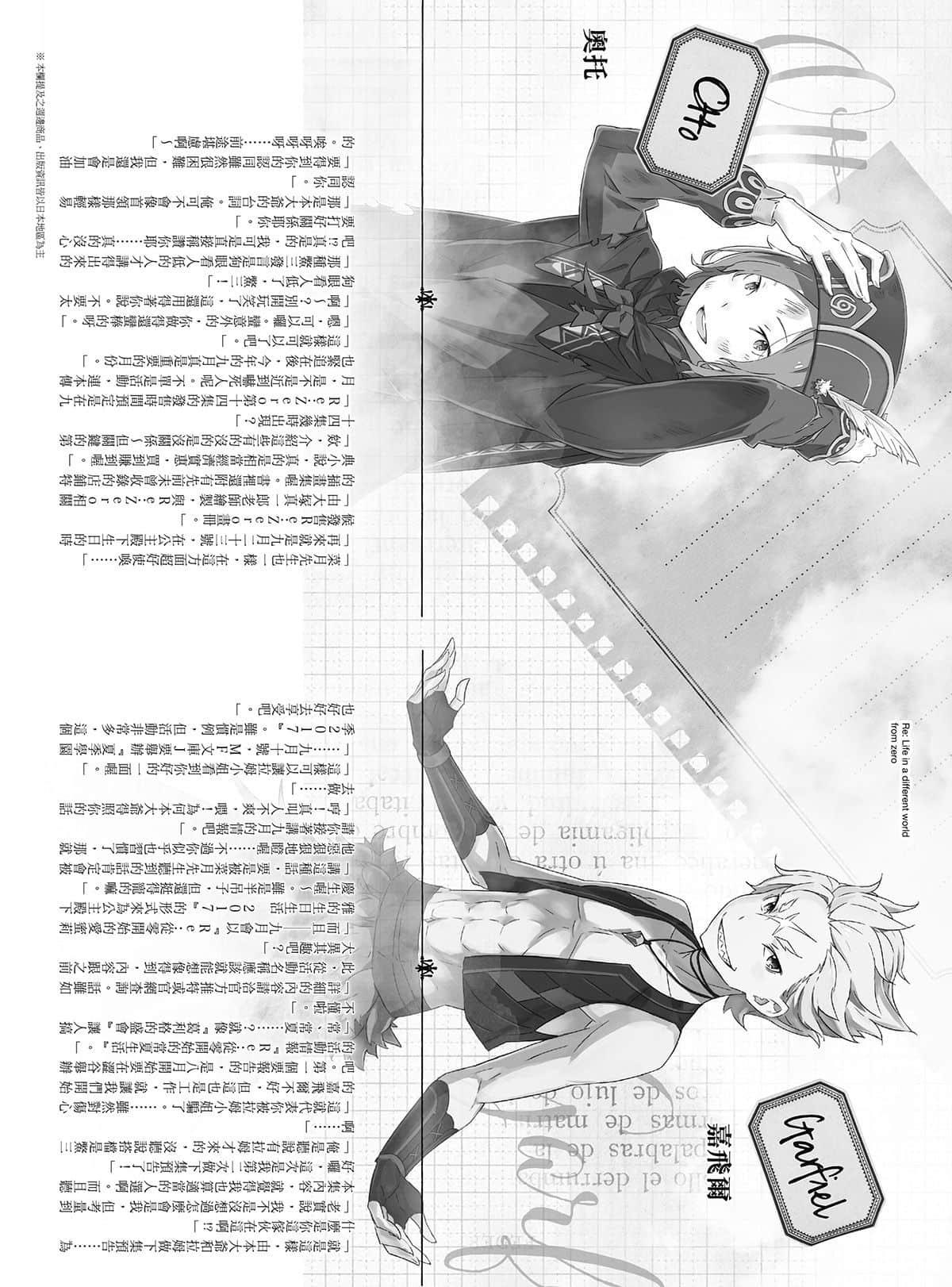 Re:從零開始的異世界生活小說插圖（503）