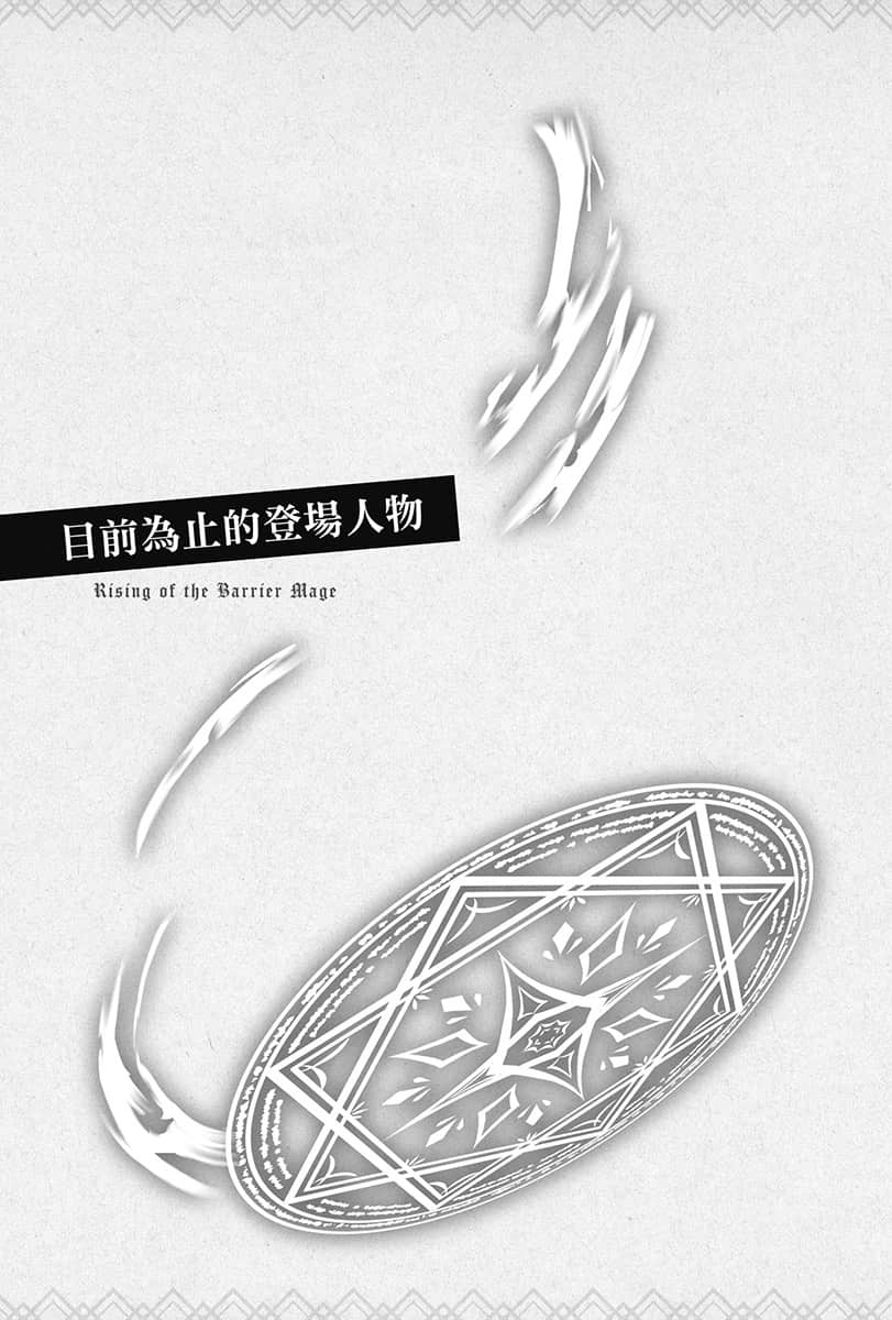 Silent Witch 沉默魔女的秘密小说插图（231）