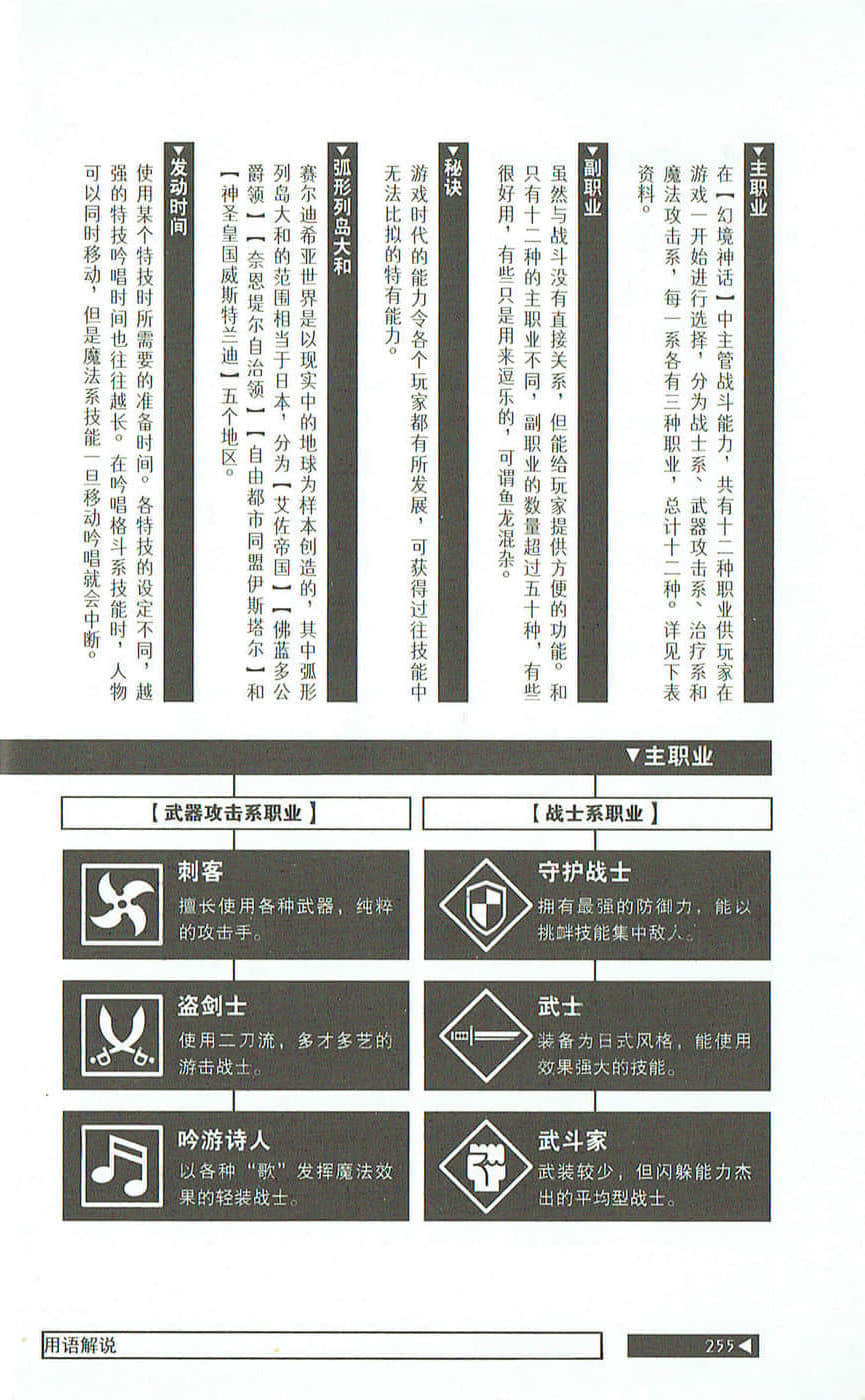 《记录的地平线》11 克拉斯提的仙君行 卷末附录5《记录的地平线》用语解说插图（1）