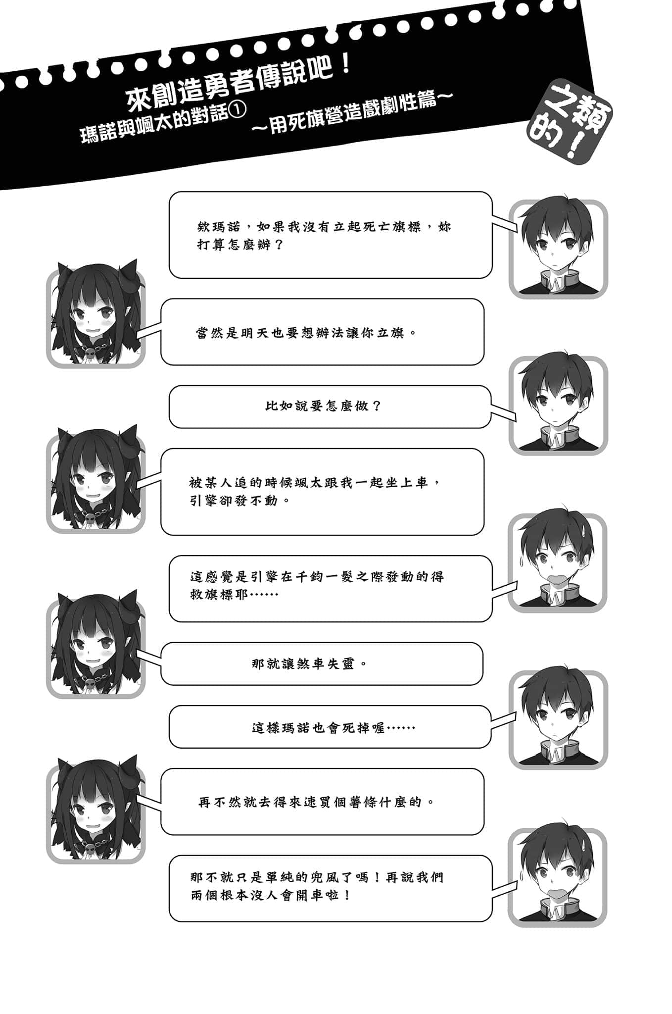 魔王之类的啦！小说插图（54）