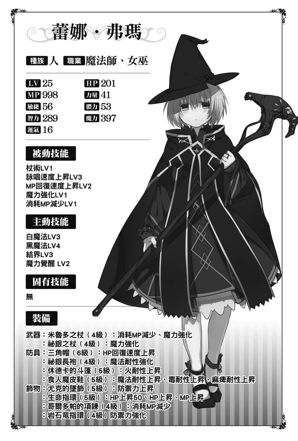 《异界转生强夺战》2 插图（21）