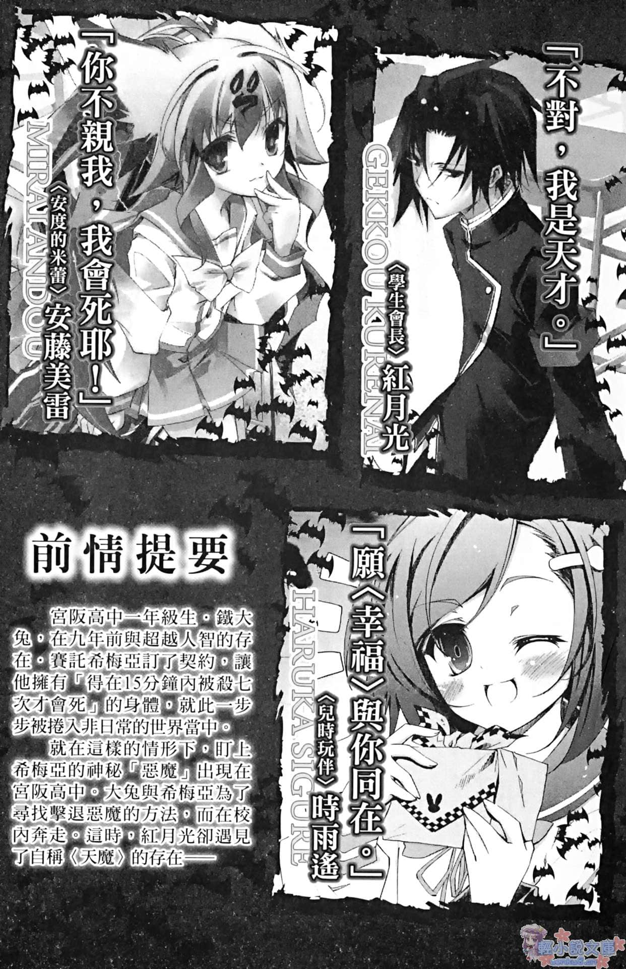 《天魔黑兔》3 神秘失踪的通学路 插图（7）