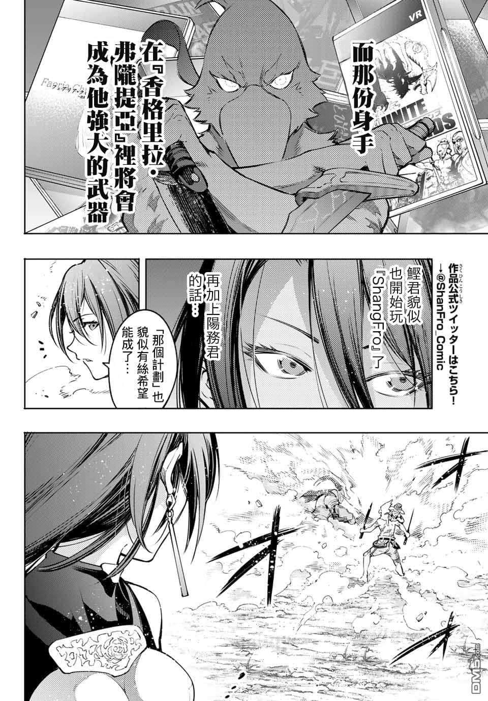《香格里拉边境（漫画）》2 第12话插图（16）