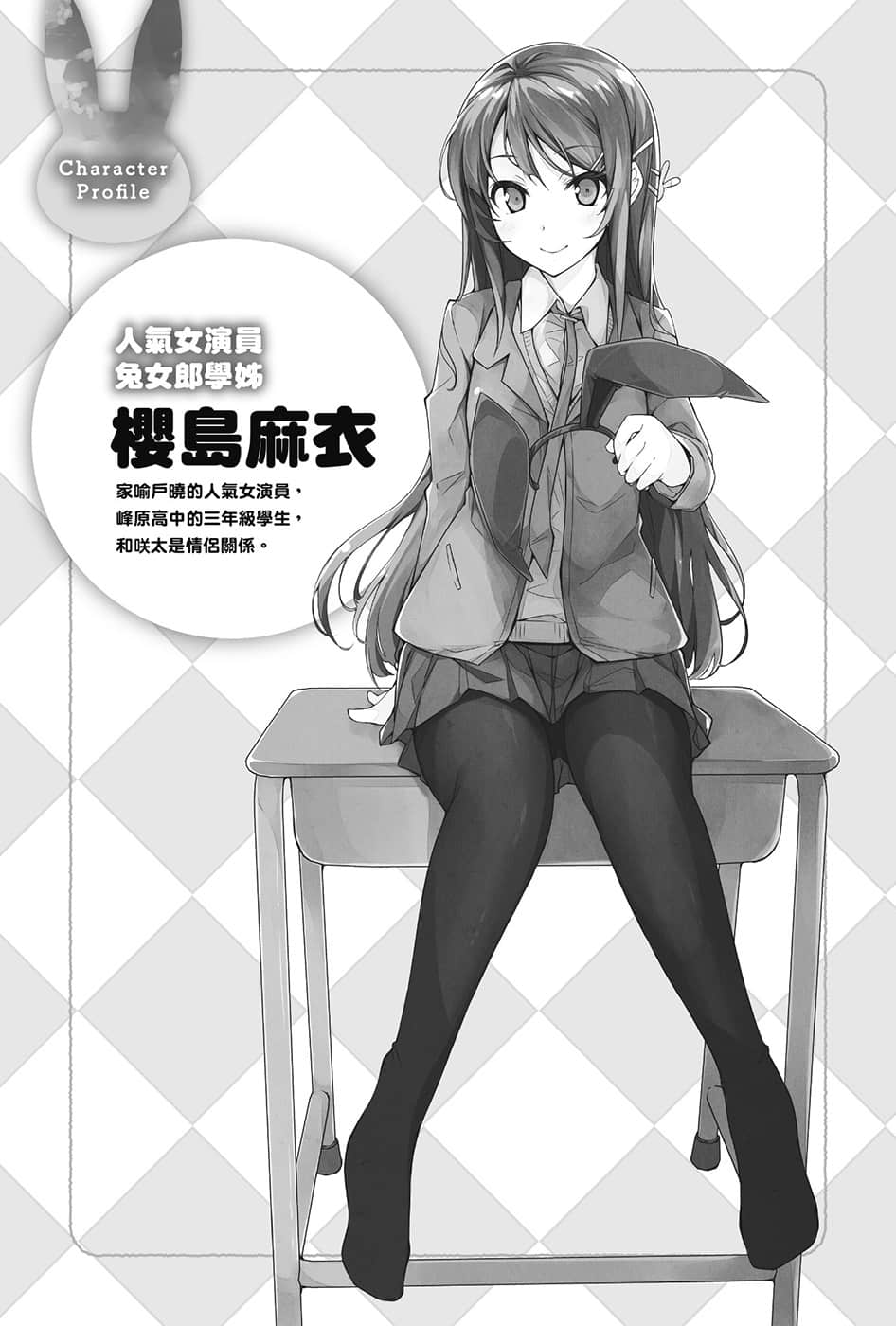 《青春猪头少年》9 青春猪头少年不会梦到红书包女孩 插图（8）
