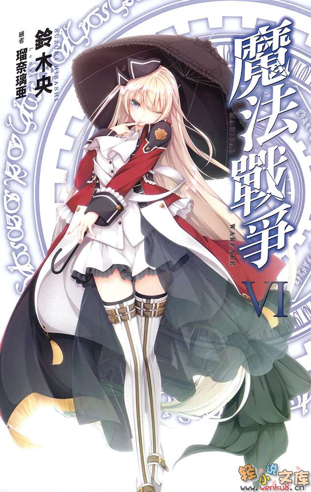 《魔法战争》6 插图（2）