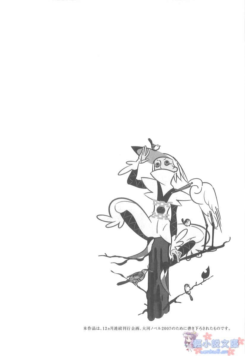 《刀语》第二刀 斩刀·钝 插图（17）