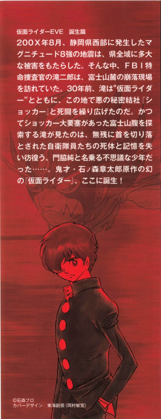 《假面骑士EVE》1 诞生篇 资料设定集插图（5）