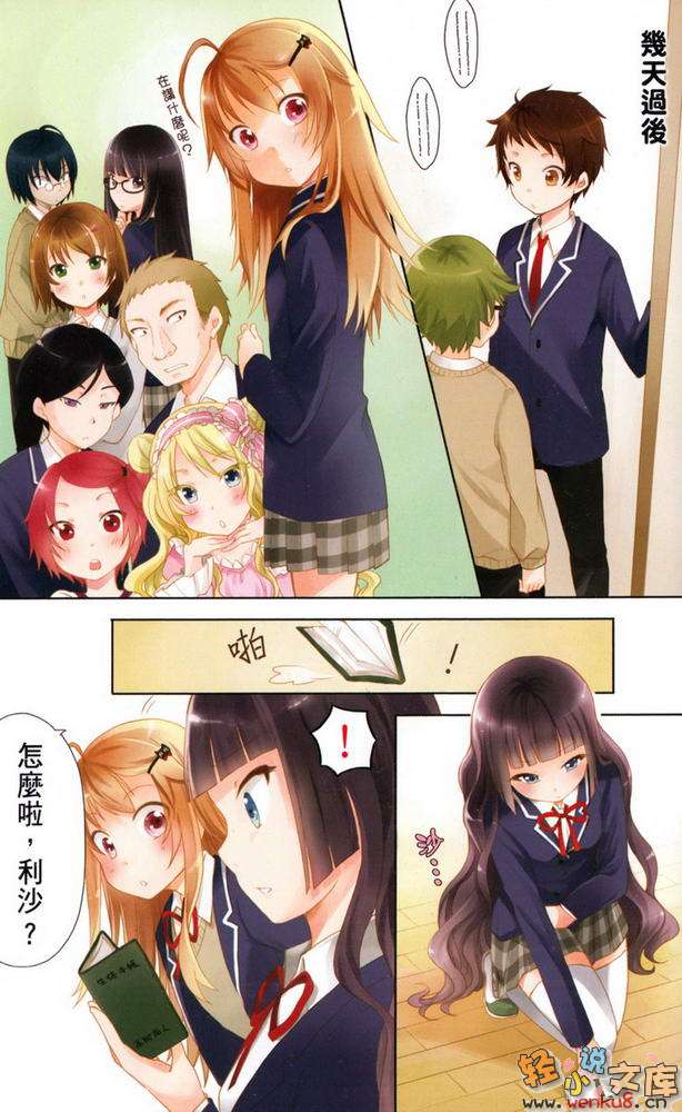 我與男生與青春期妄想的她們小說插圖（61）
