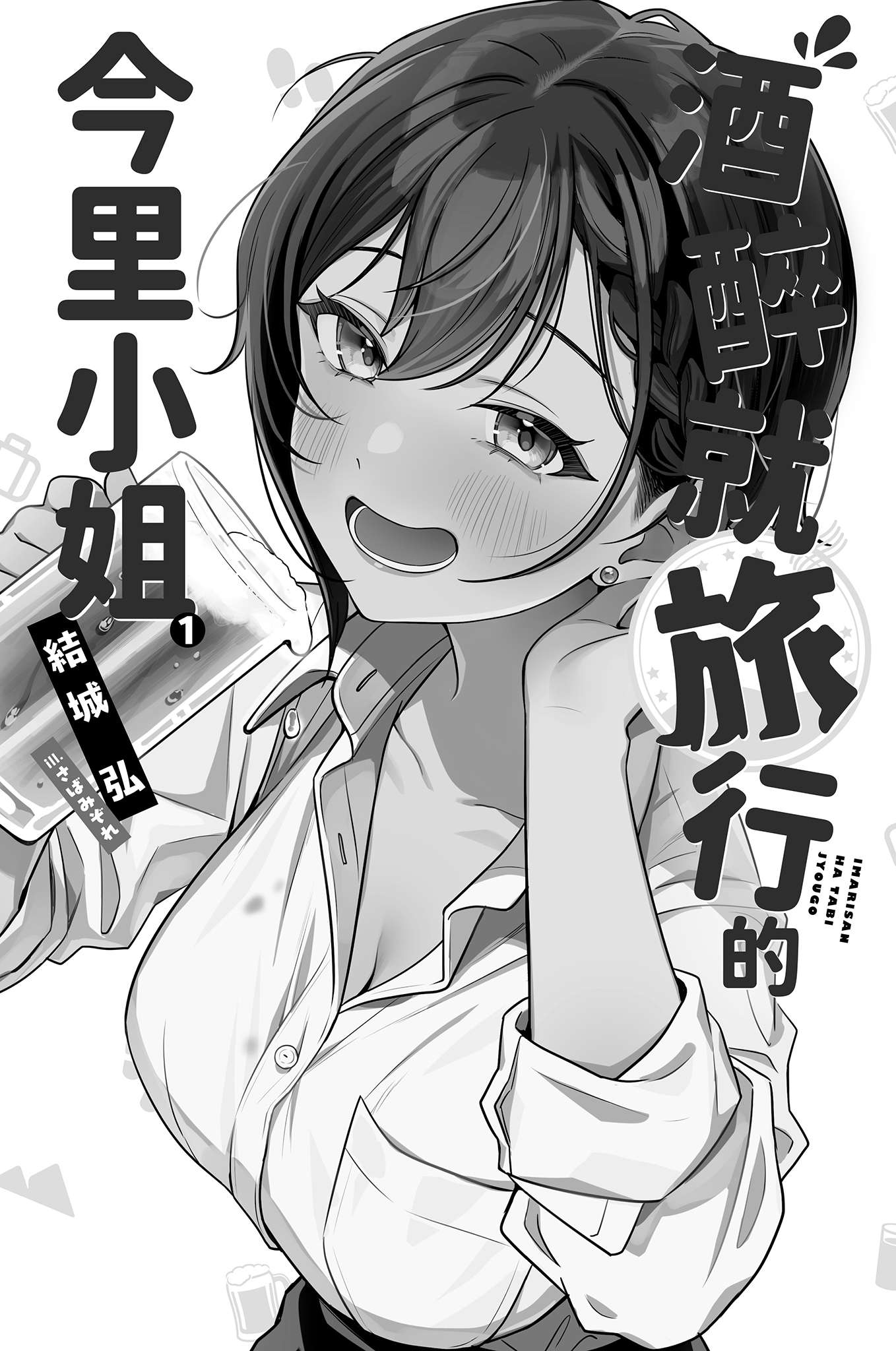 酒醉就旅行的今裏小姐小說插圖（14）