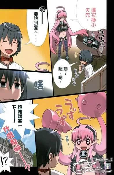 《魔界新娘！》2 蝙蝠娘之血族 插图（4）