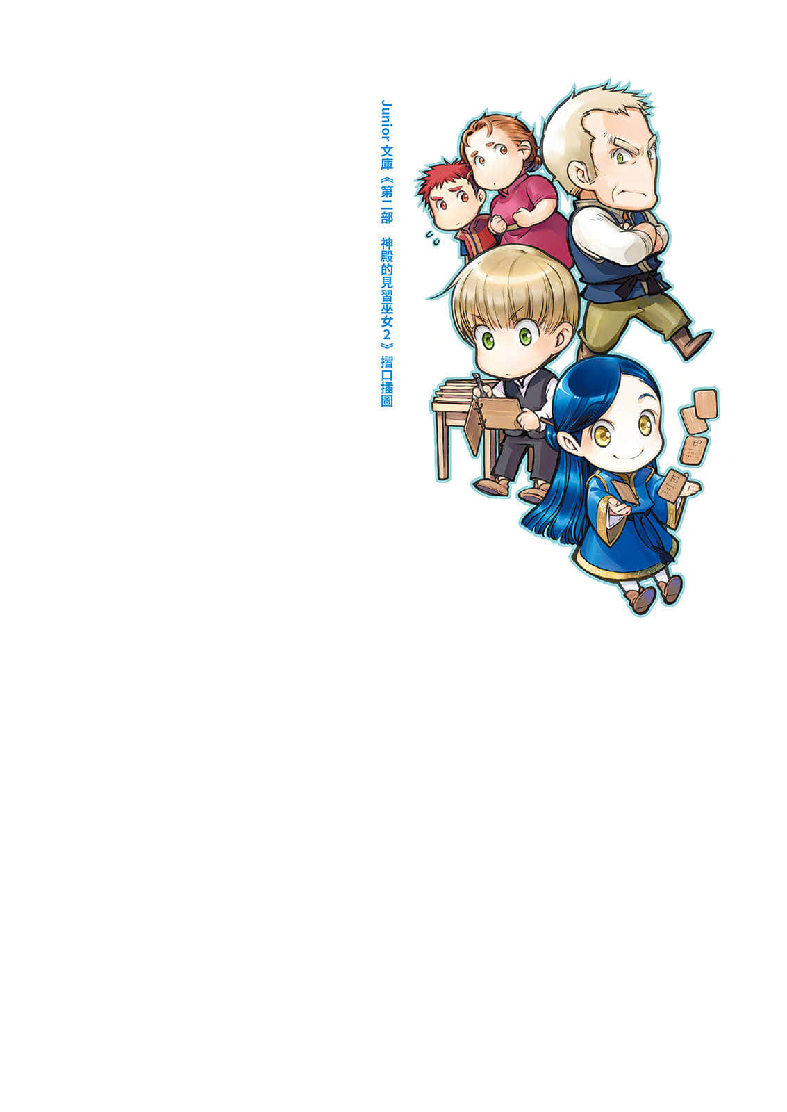 《小书痴的下克上FANBOOK》6 相关插画图集插图（5）