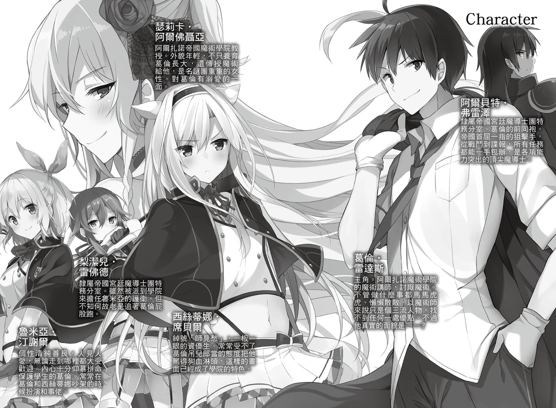 《不正经的魔术讲师与追想日志》6 插图（7）