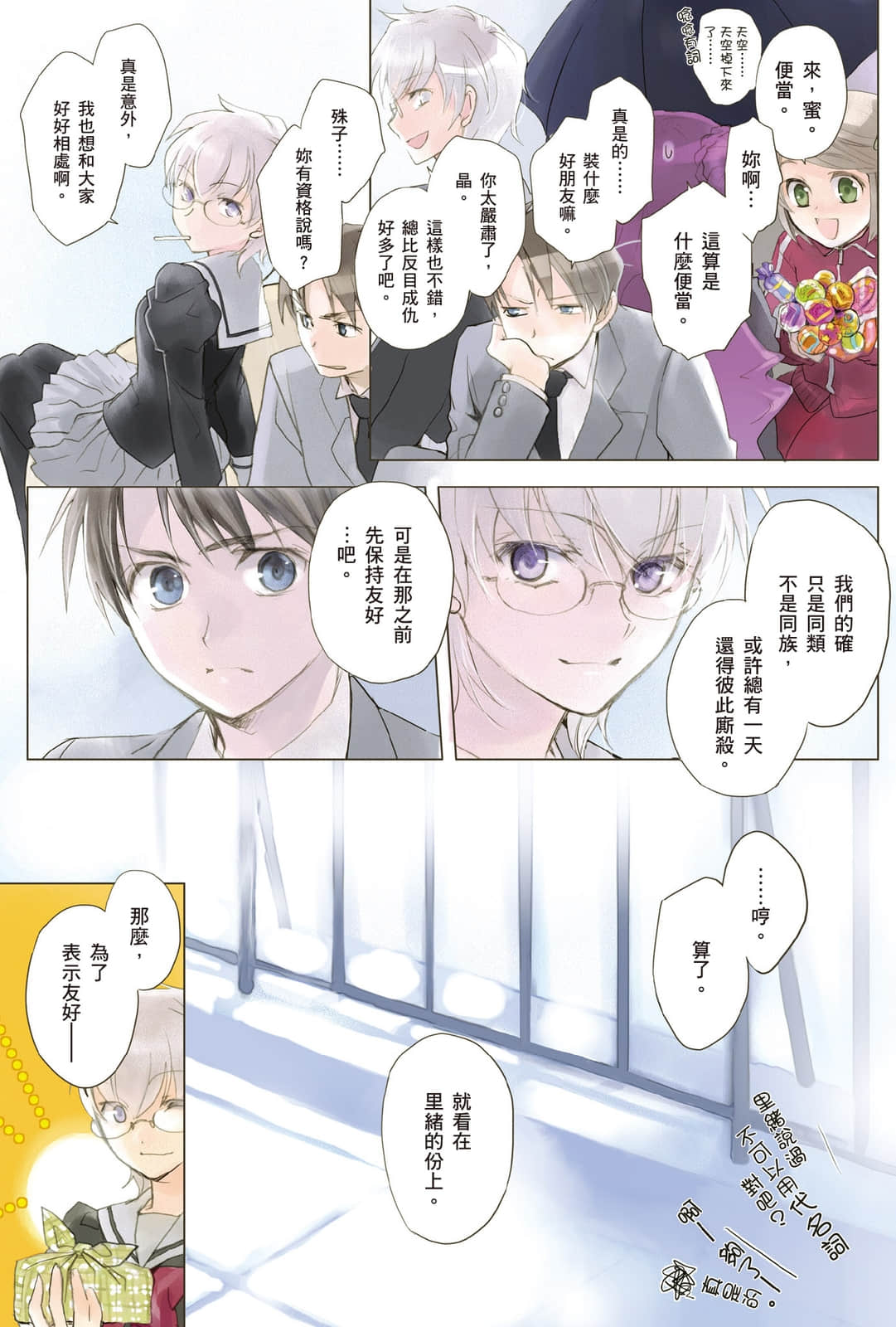 《虚轴少女》8 插图（4）