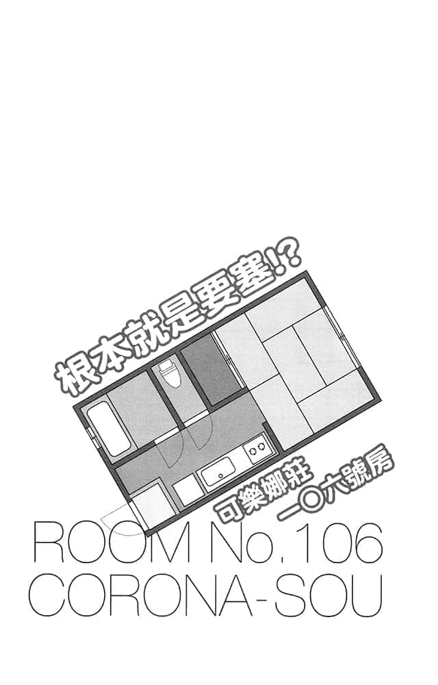 《三坪房间的侵略者!?》34 插图（7）