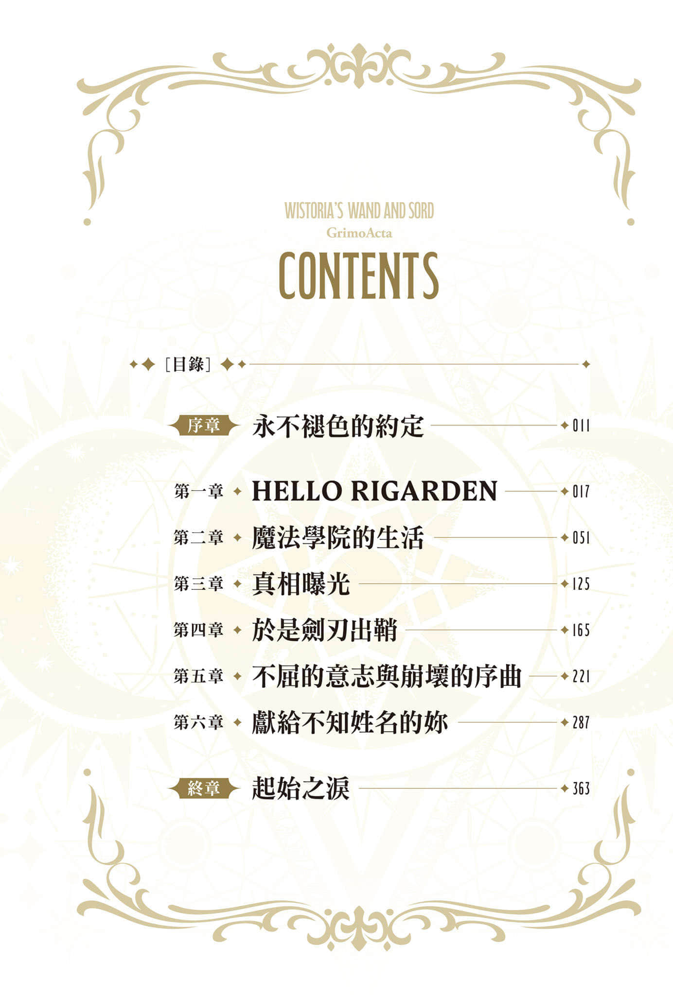 杖与剑的魔剑谭 引导之魔录书小说插图（5）