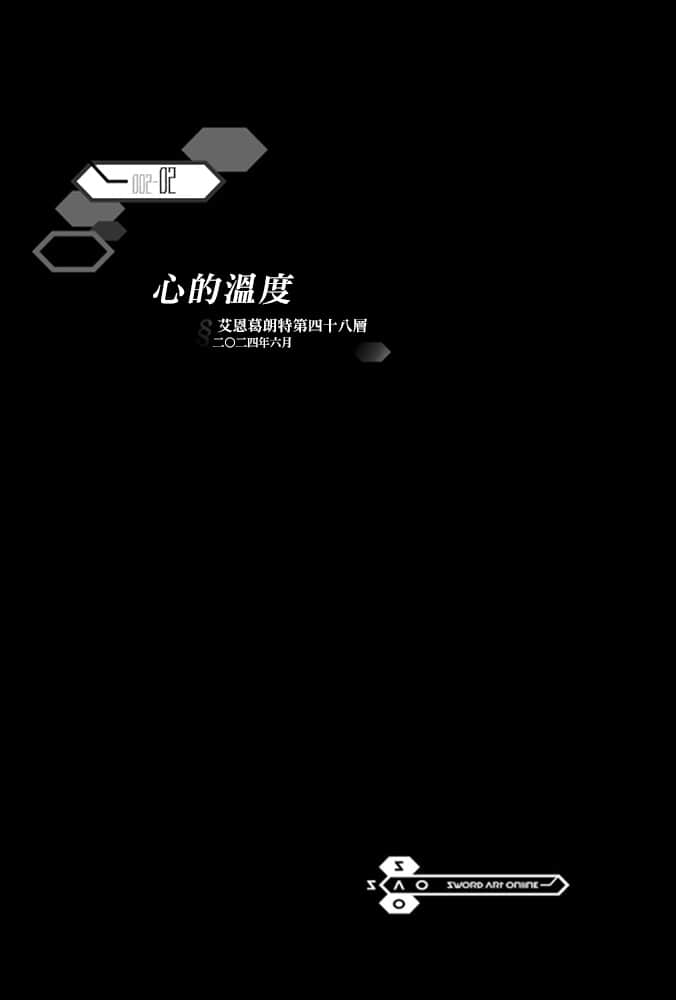 刀剑神域 Sword Art Online小说插图（55）