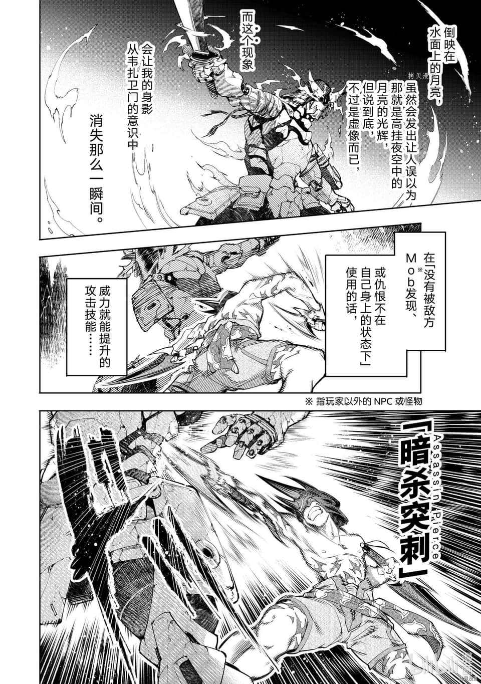 《香格里拉边境（漫画）》5 第36话插图（9）