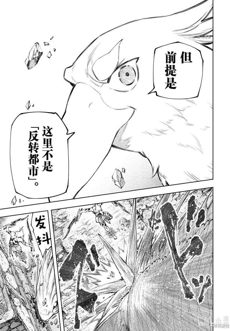 《香格里拉邊境（漫畫）》12 第109話插圖（5）
