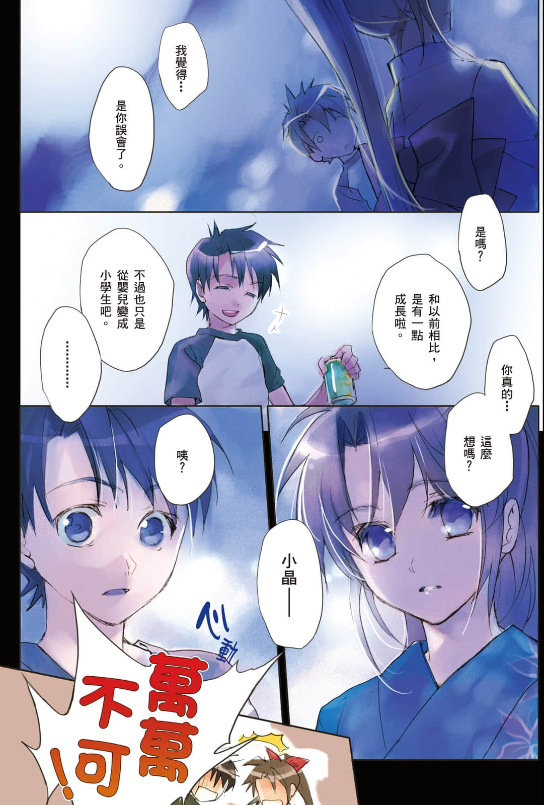 《虚轴少女》5 插图（8）