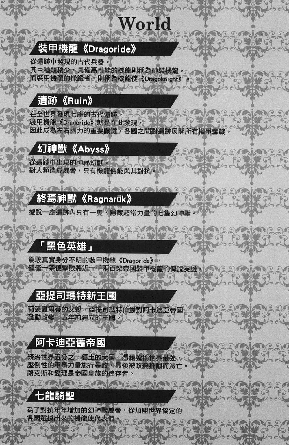 《最弱无败神装机龙《巴哈姆特》》10 插图(7)