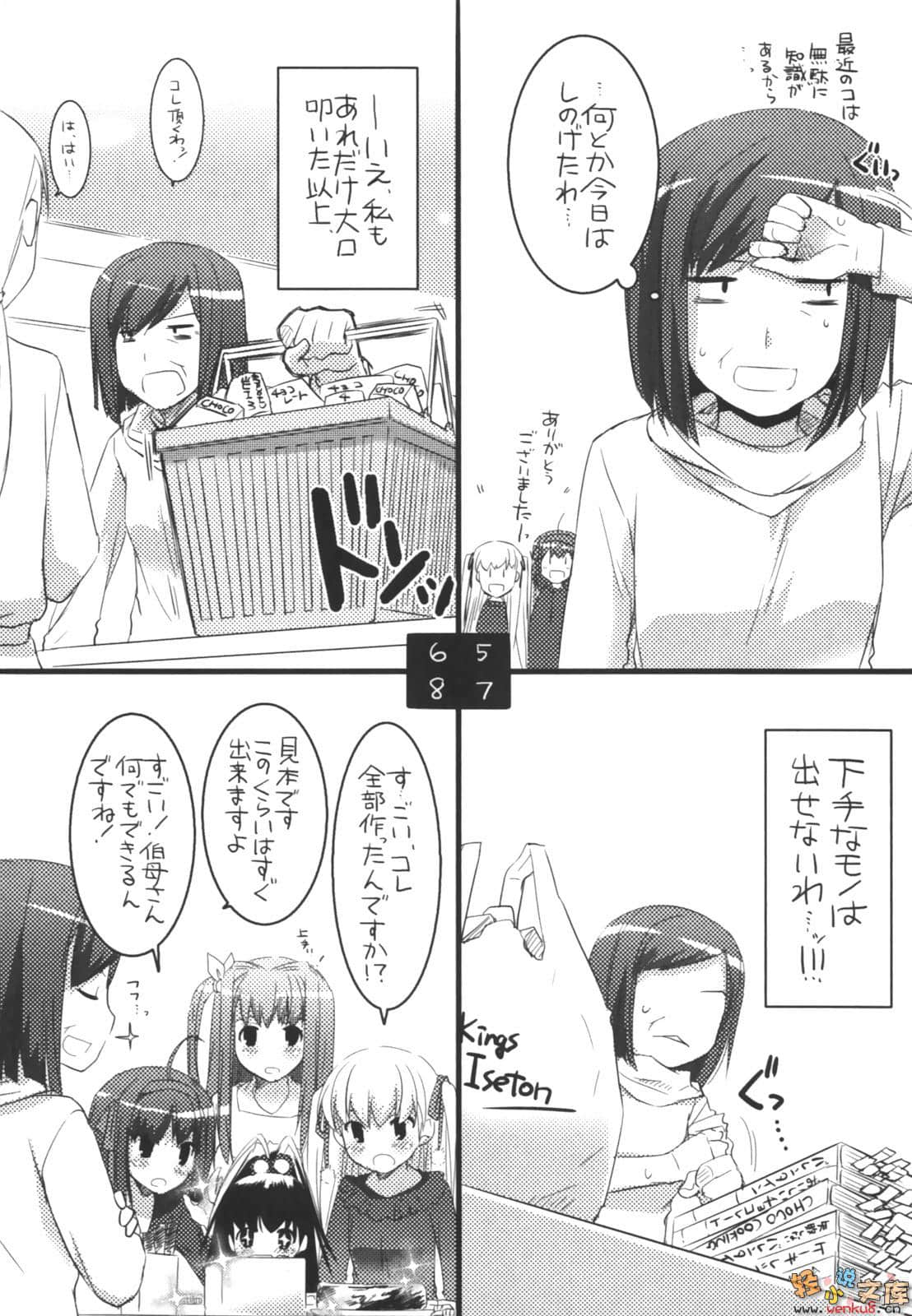 《要听爸爸的话！》6 插图（17）