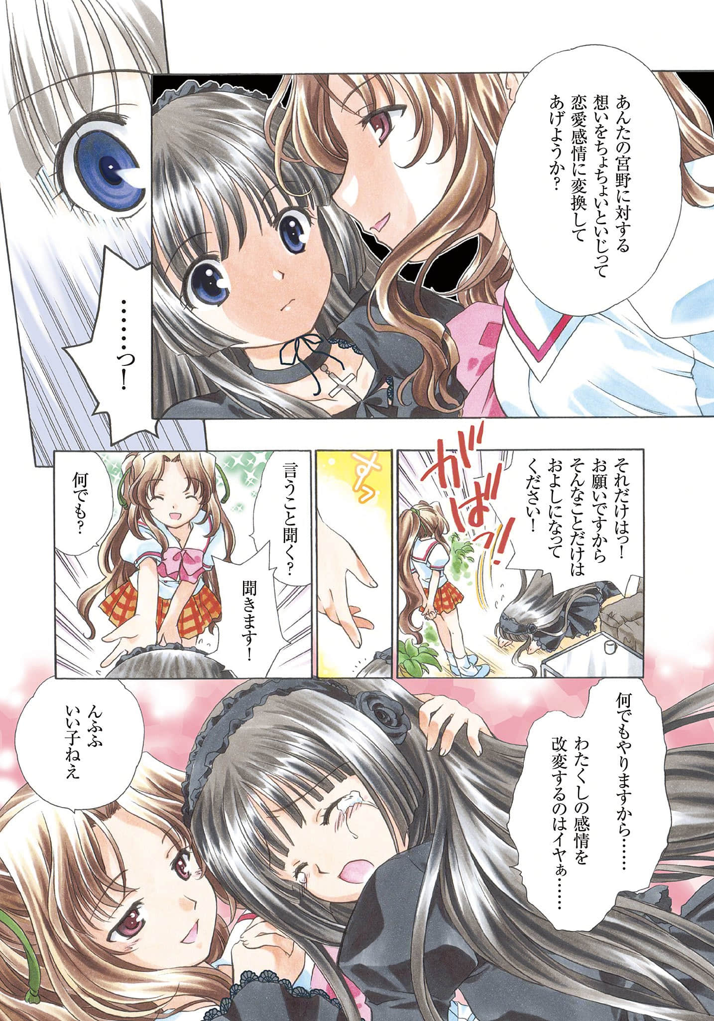 《逃离学校!》4 Final Destination 卷首漫画插图（4）