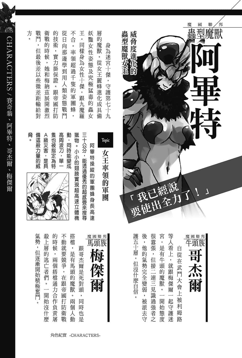 《关于我转生变成史莱姆这档事》13.5 角S纪实-CHARACTERS-１插图（37）
