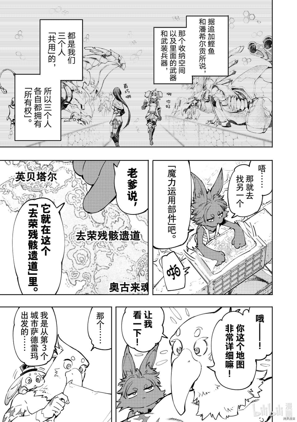 《香格里拉边境（漫画）》6 第50话插图（3）