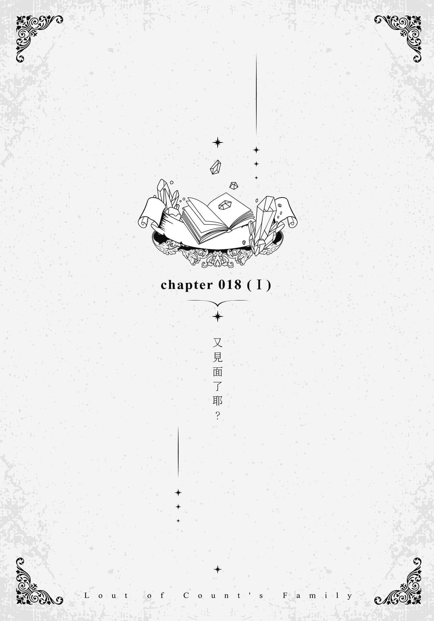 變成伯爵家的混混小說插圖（32）