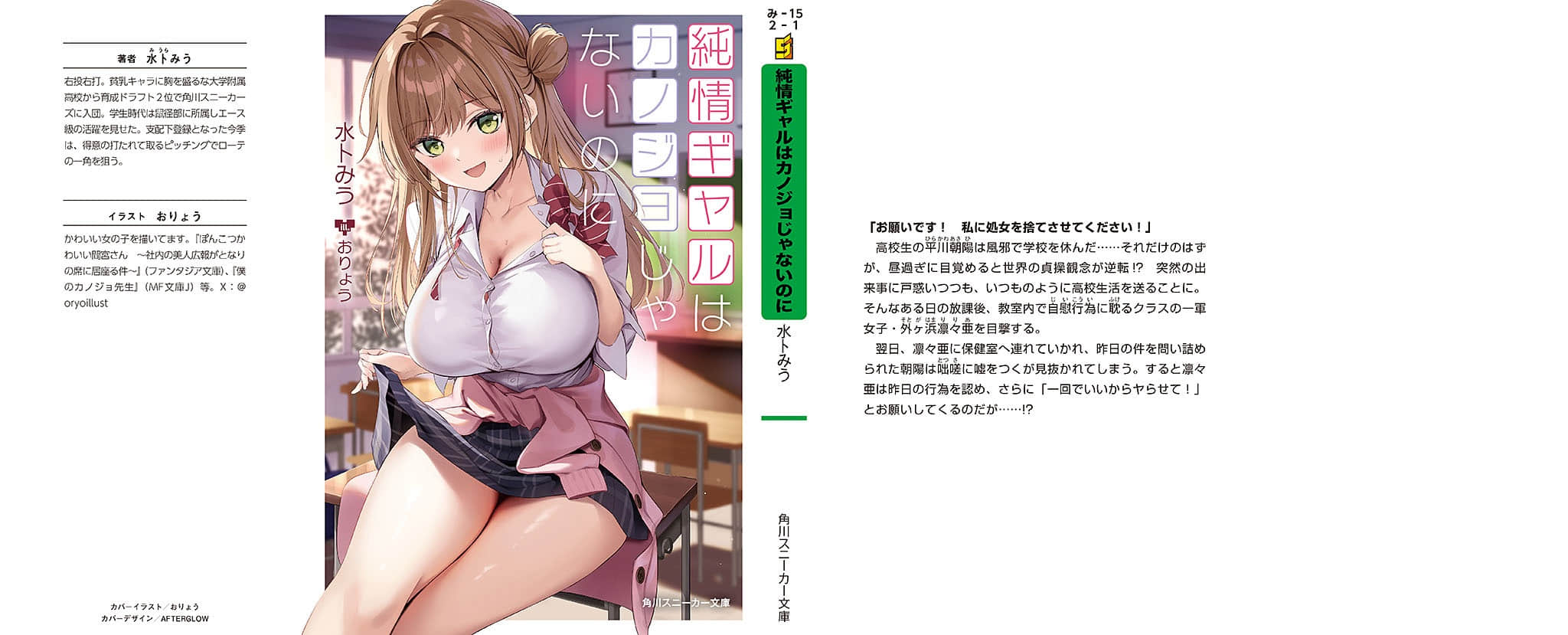 明明不是我女友的纯情辣妹【Web版】小说插图（15）