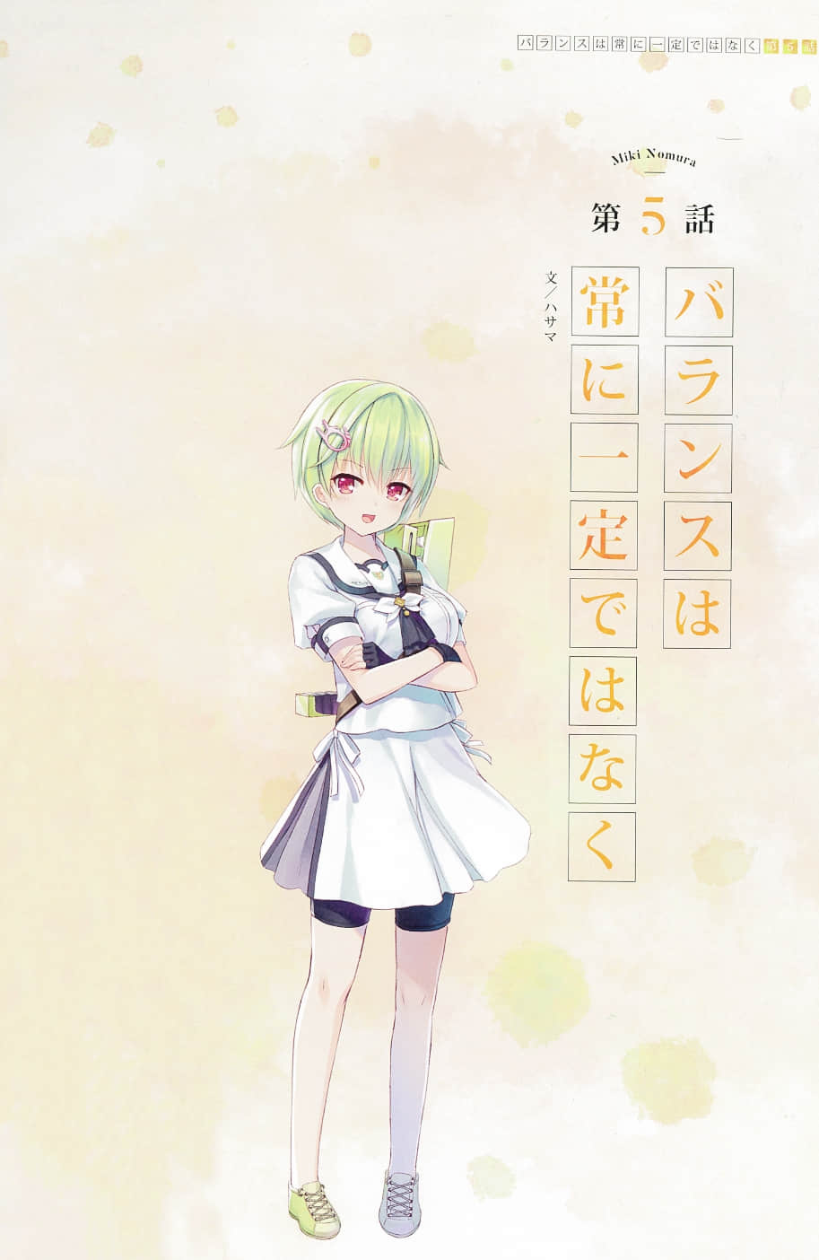 《Summer Pockets ~在夏日的绚烂之中~》全一册 插图(26)