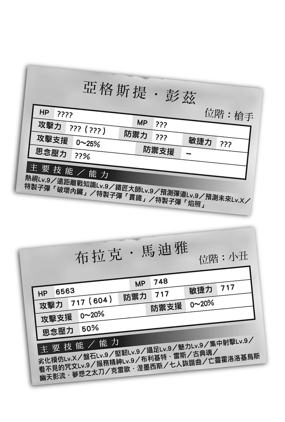 《刺客守则》10 暗杀教师与水镜双姬 插图（18）