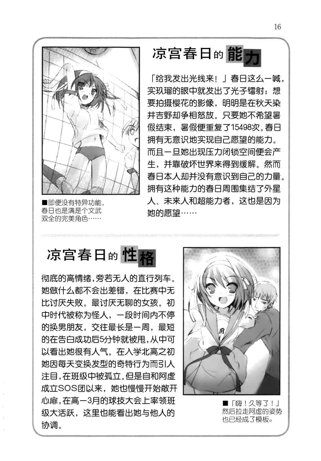 《凉宫春日系列》OFFICAL FANBOOK 凉宫春日的观测 第一章 登场人物插图（10）