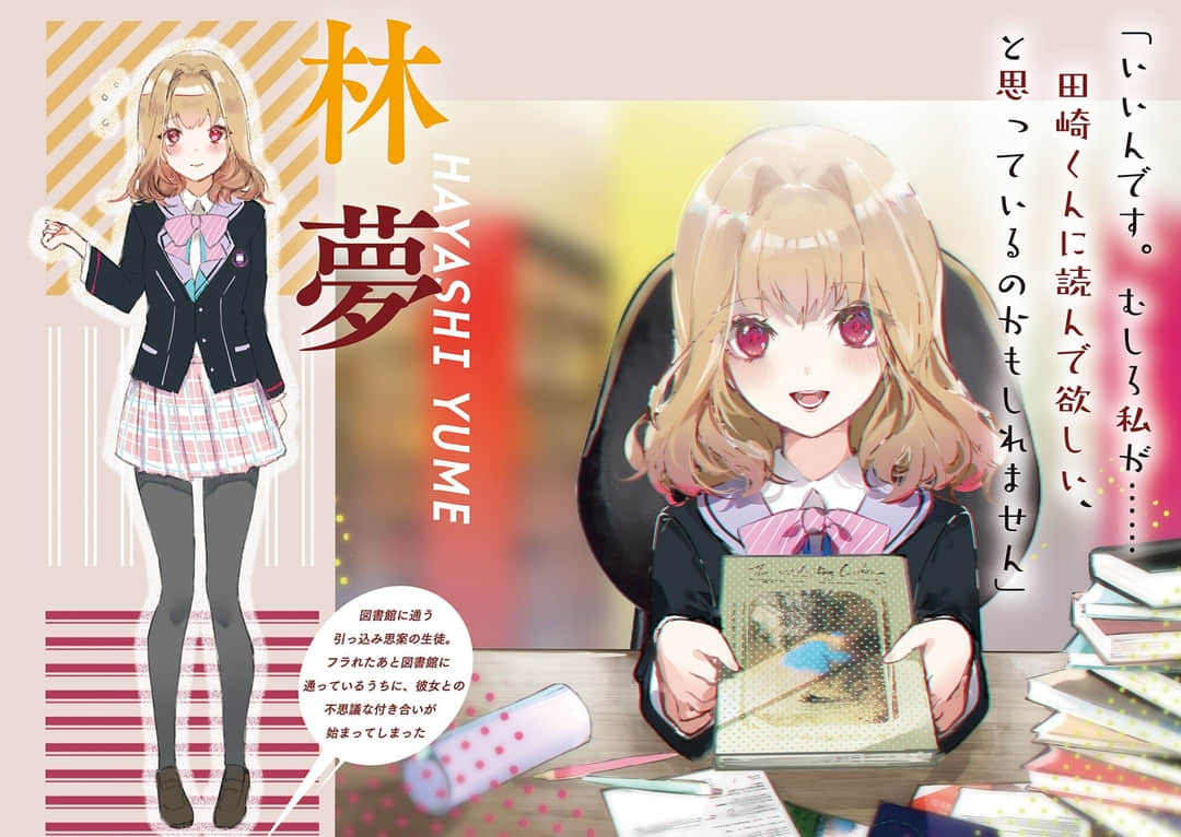 从被甩开始的恋爱喜剧小说插图（7）