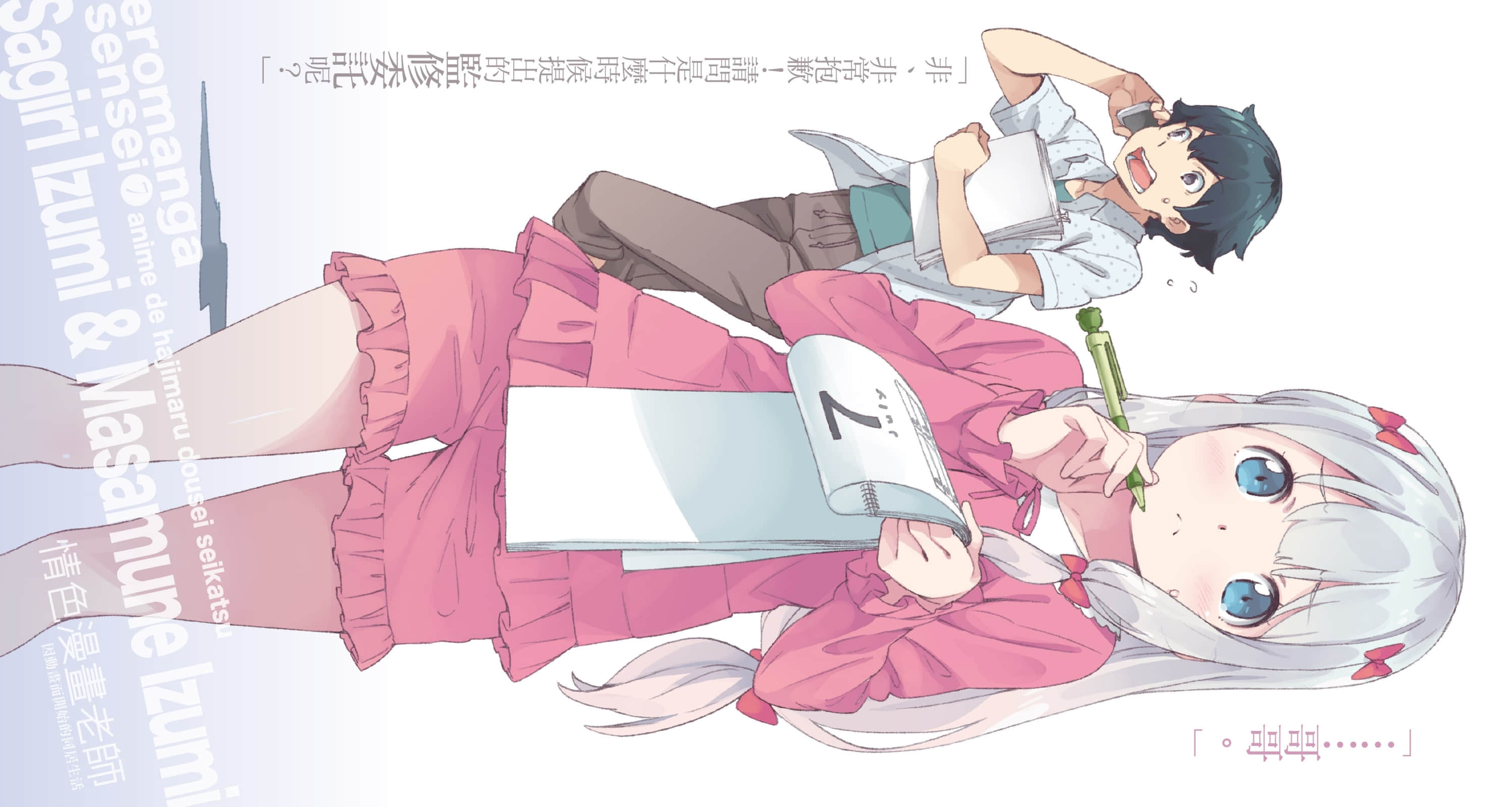 《情色漫画老师》7 因动画而开始的同居生活 插图（4）