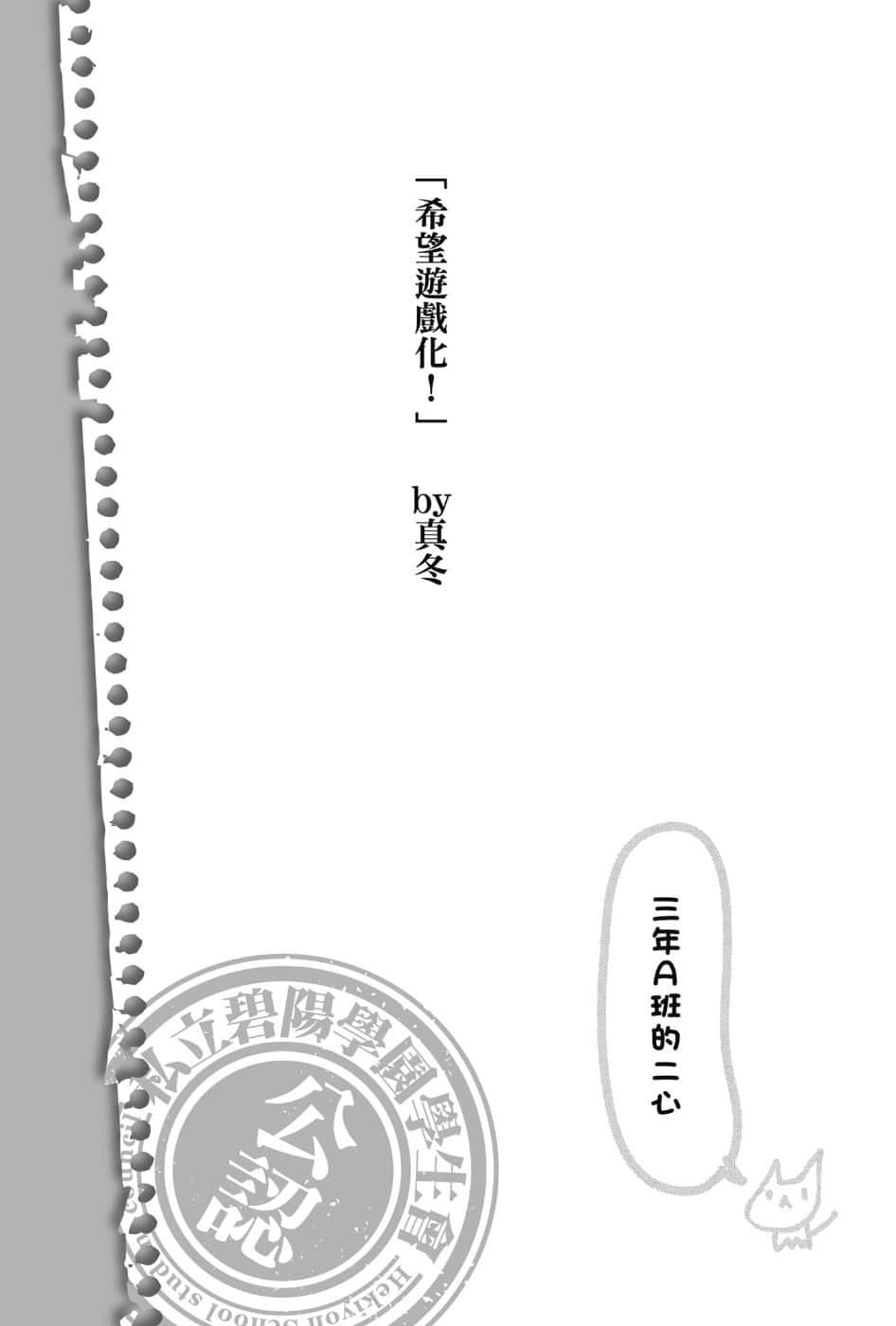 《碧阳学园会默示录》1 学生会的日常 插图（19）