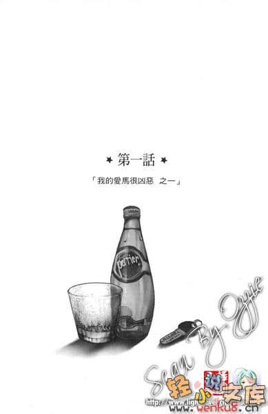 我的爱马很凶恶小说插图（2）