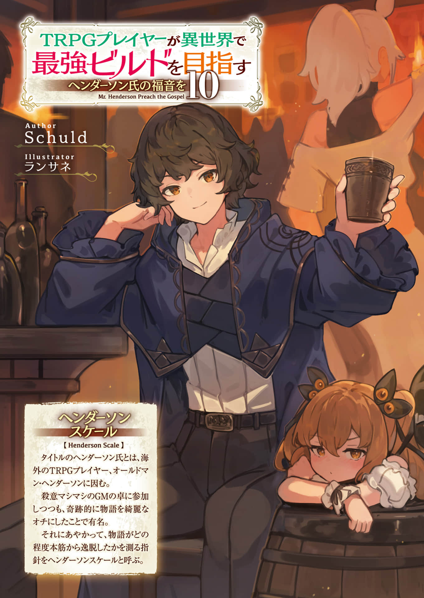 《TRPG玩家在异世界打造最强角色 ~献给亨德森的福音~》10(机翻) 插图(2)