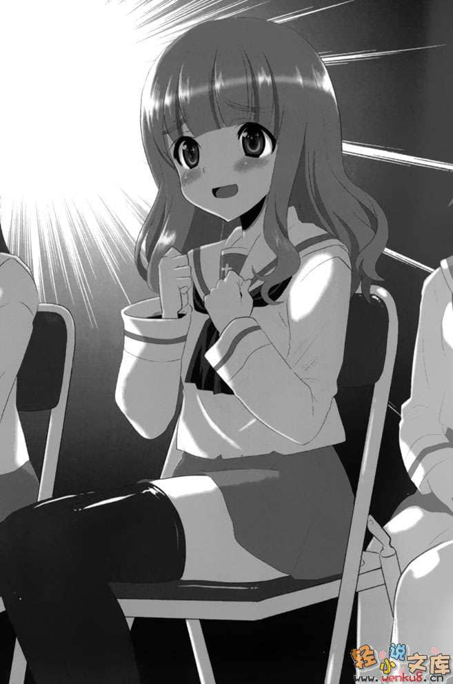 《少女与战车》1 插图（7）