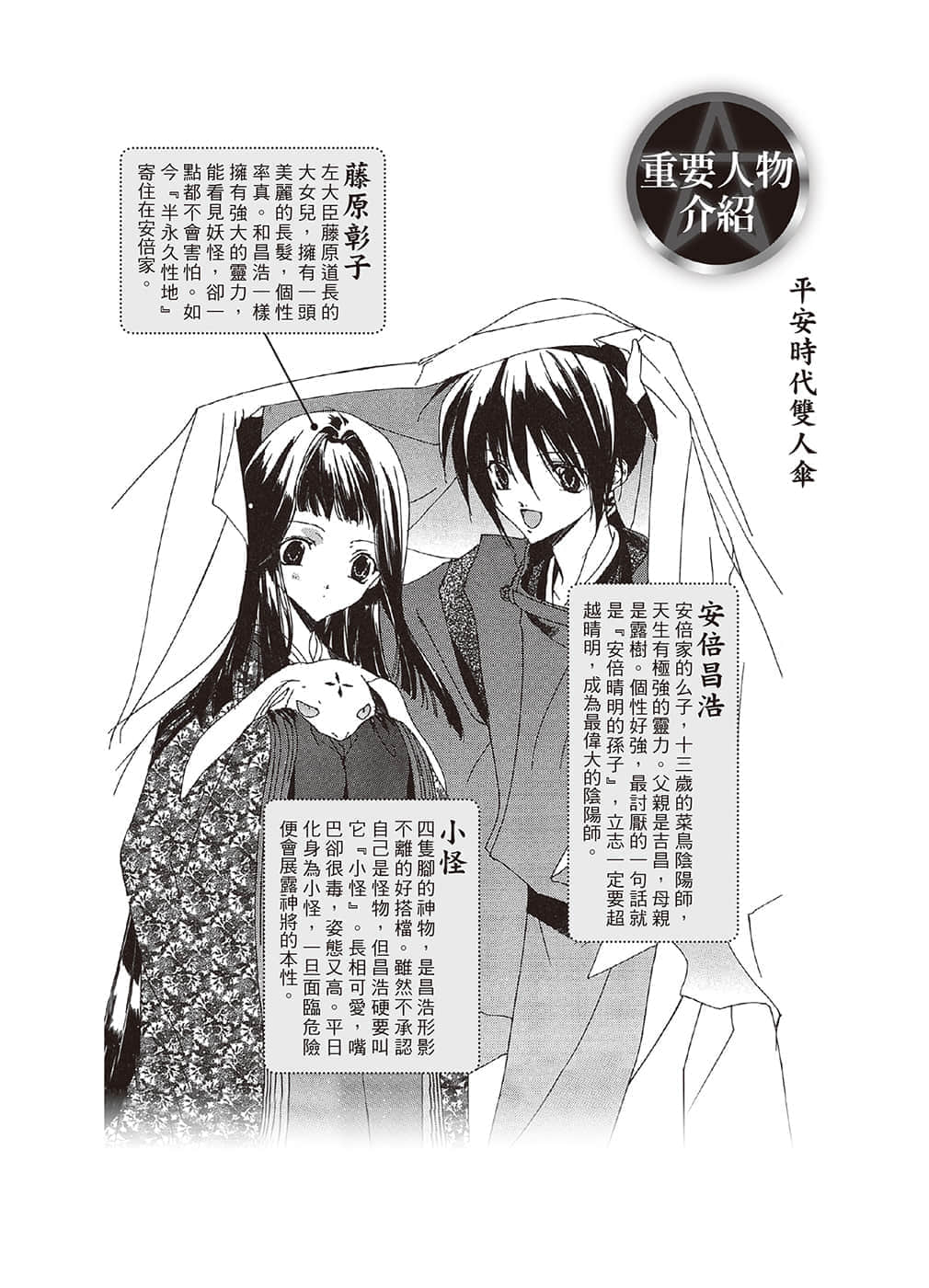 《少年陰陽師》5 雪花之夢 插圖（4）