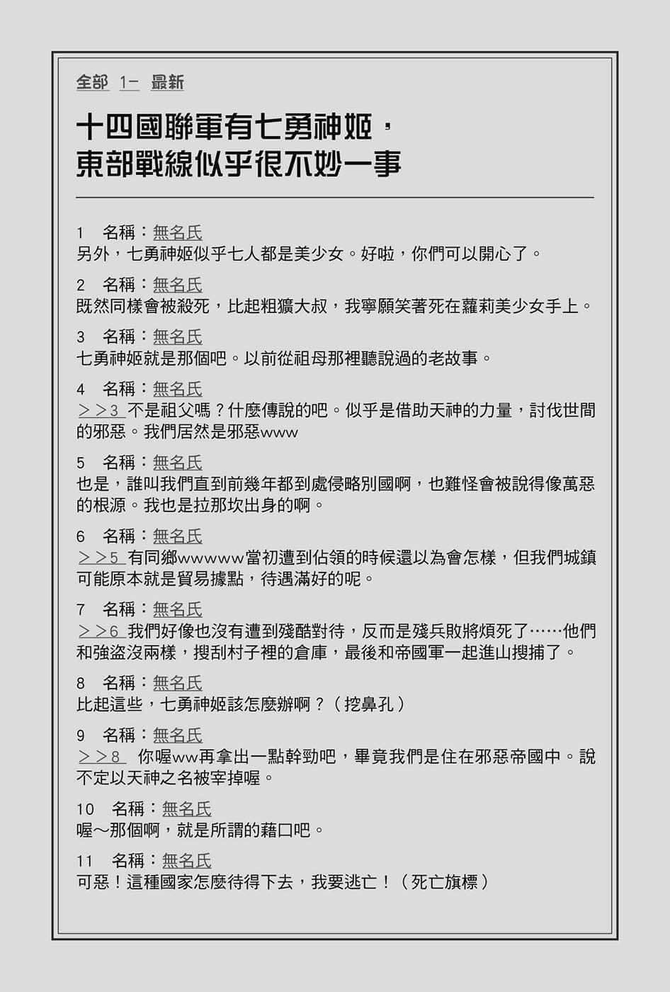 《在大國開外掛，輕鬆征服異世界！》1 當上冒牌皇帝，還有很多美少女老婆。 插圖（23）