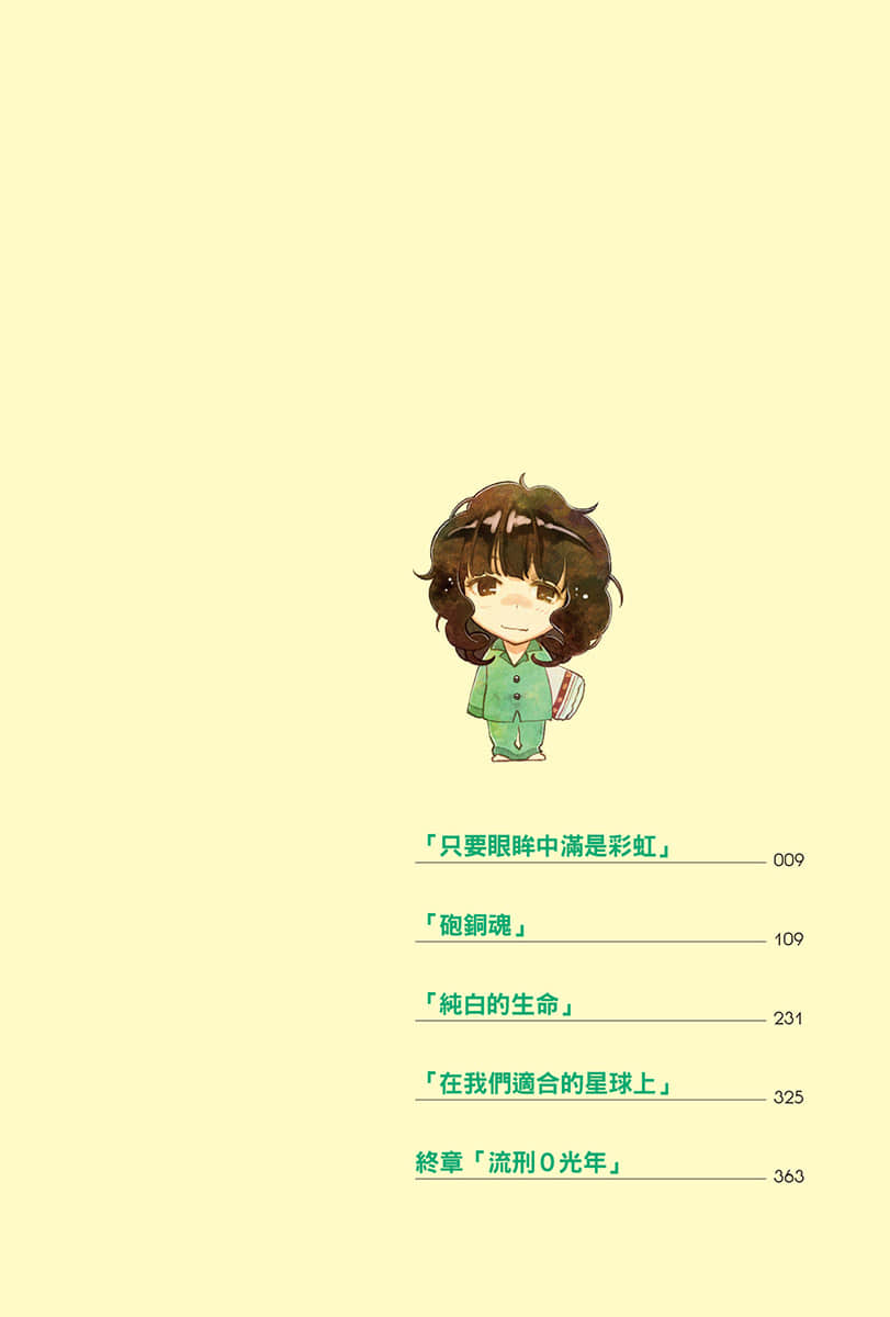 《虹色異星人》1 插圖（3）