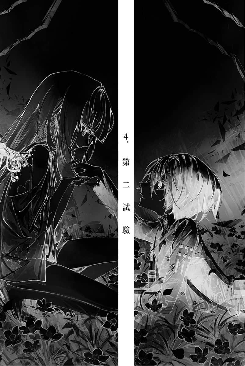 《终焉的新娘》1 4.第二试验插图（1）